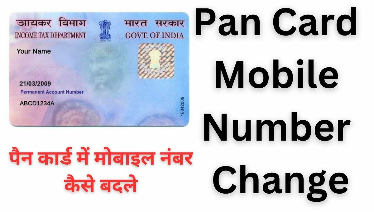 Pan Card Mobile Number Change